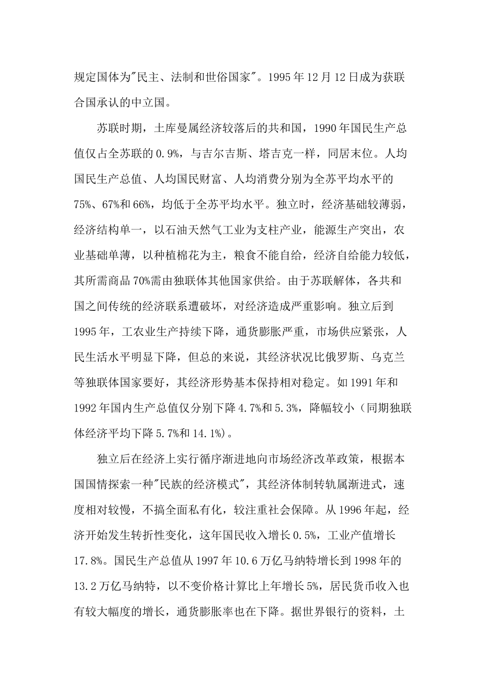 土库曼斯坦农业概况(1)_第3页