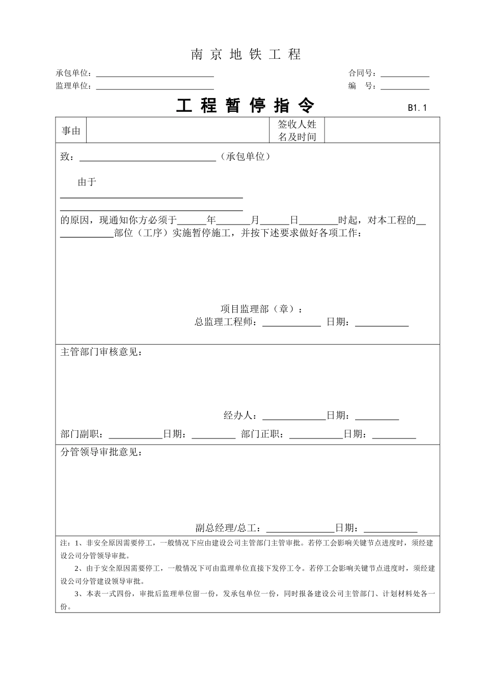 南京地铁工程设用表--监理单位用表汇总_第2页