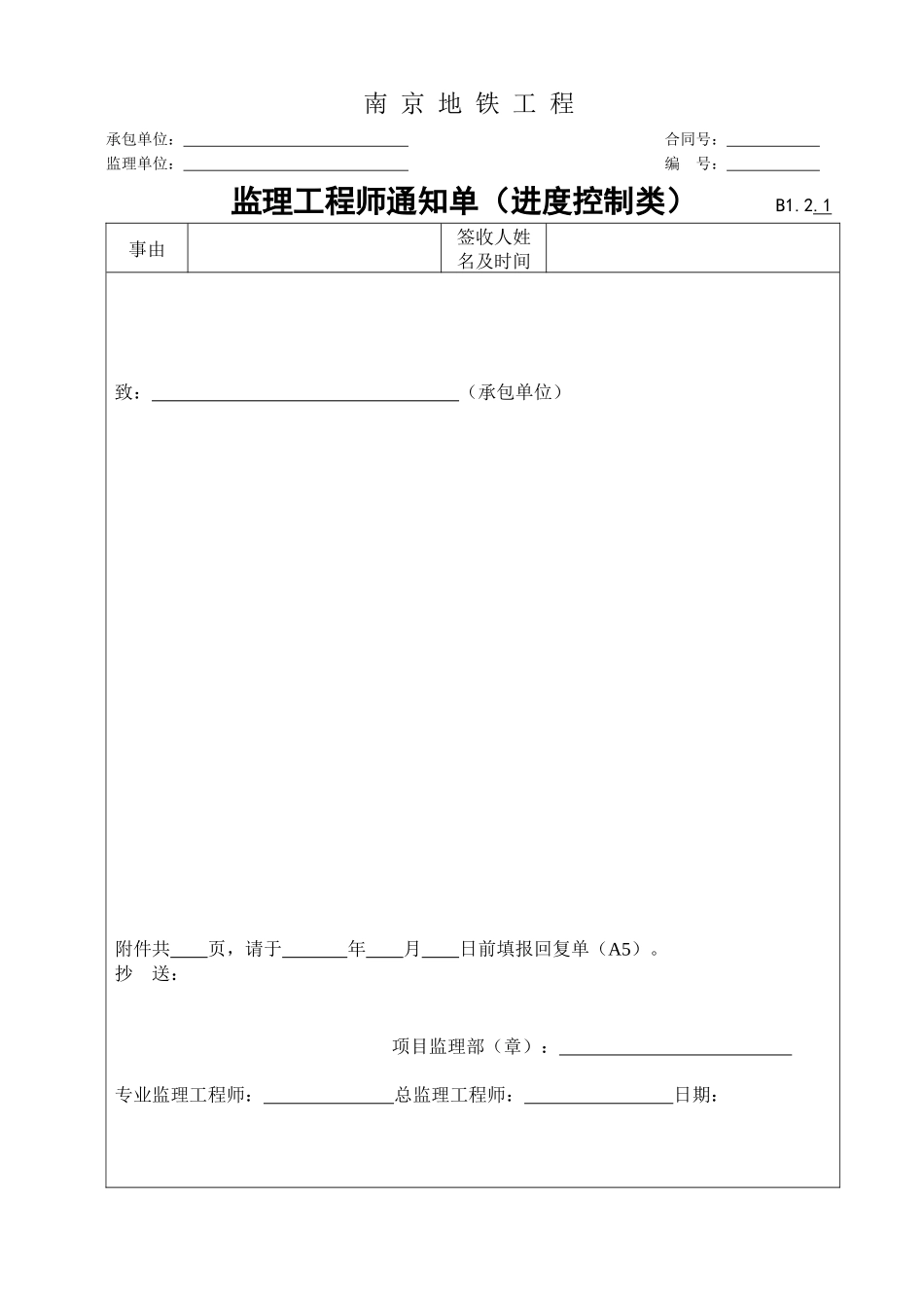 南京地铁工程设用表--监理单位用表汇总_第3页