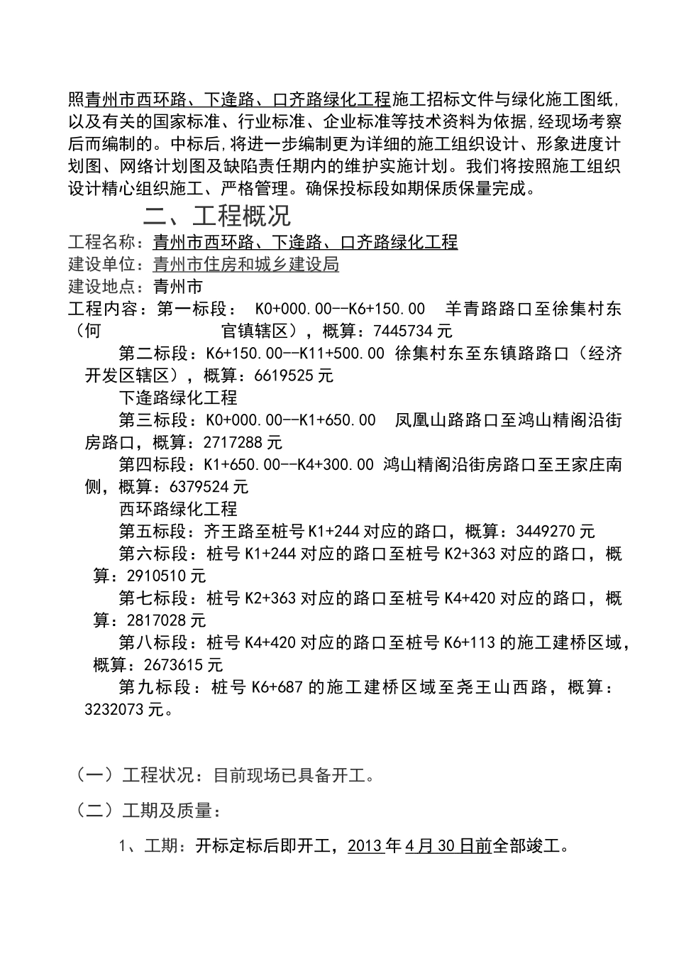 园林绿化技术标_第2页