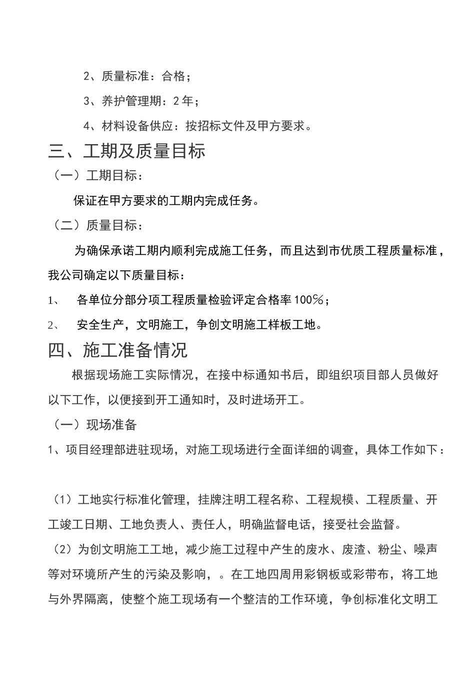 园林绿化技术标_第3页