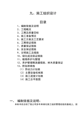 园林绿化技术标