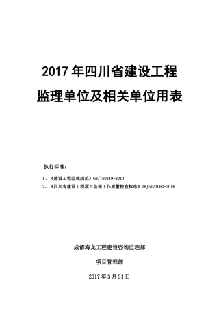 年四川省建设工程监理用表（63页）