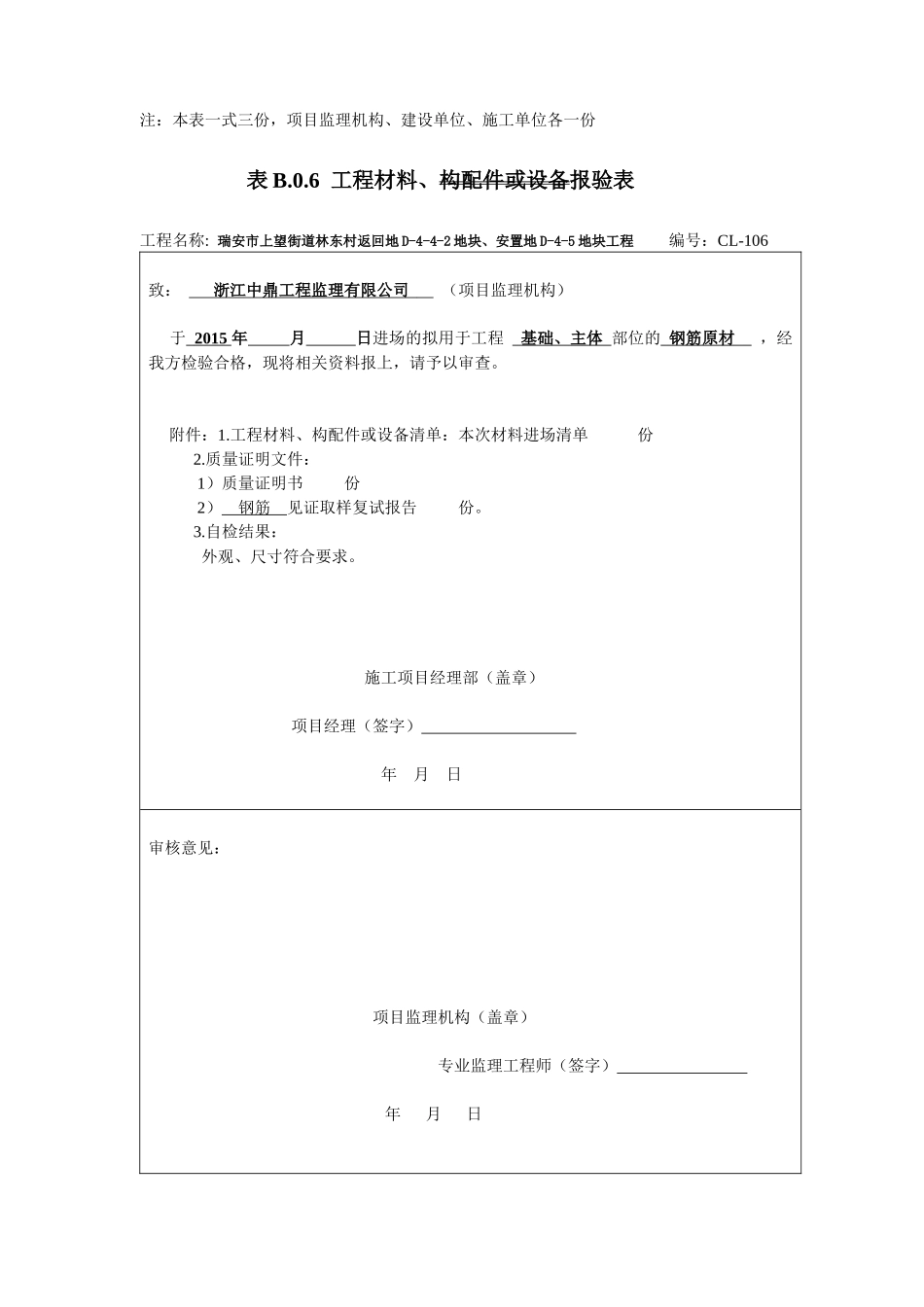 建设工程监理规范表格(新施工单位用)_第2页
