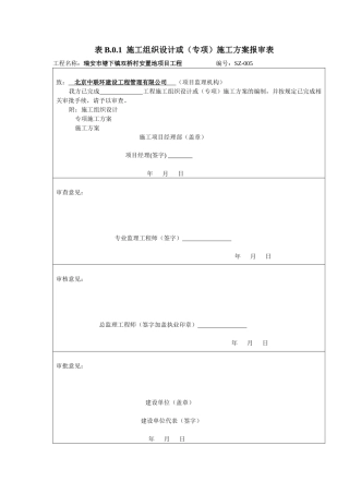 建设工程监理规范表格(新施工单位用)