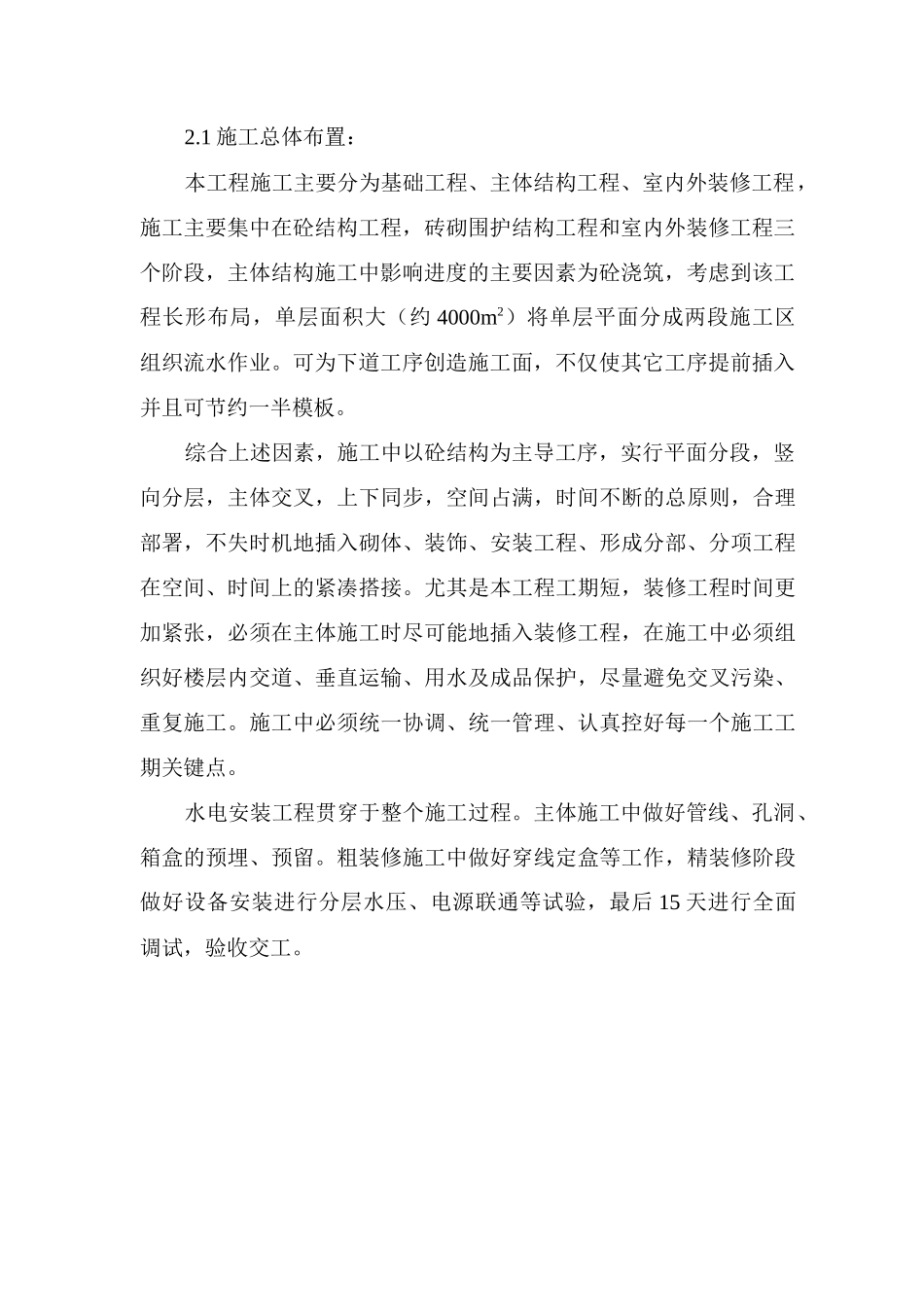 工业标准厂房施工组织设计_第2页