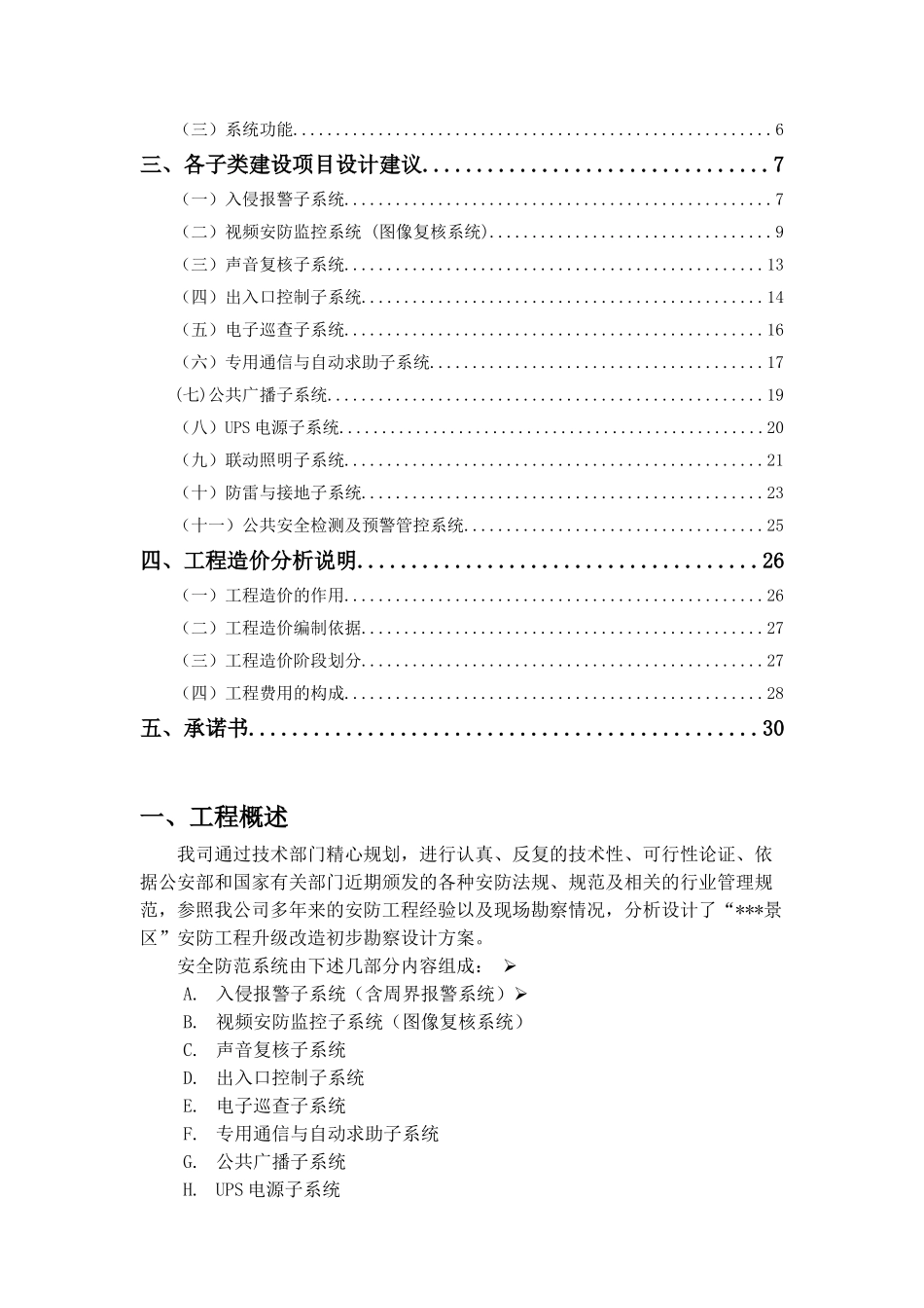 安防工程升级改造方案建议书(30页)_第2页
