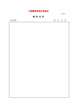 工程量清单报价表格式