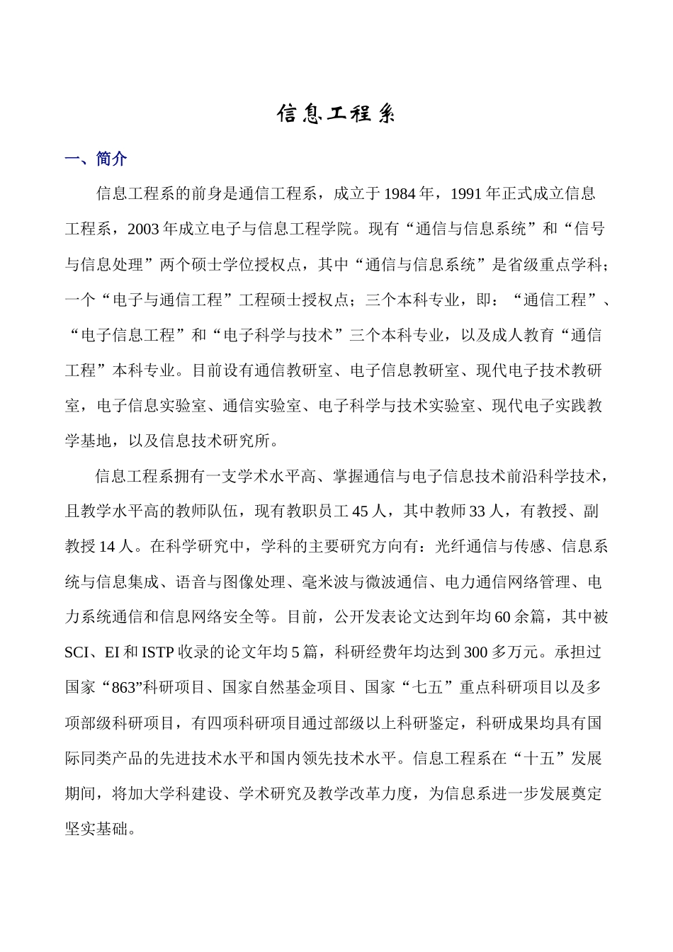 华北电力导师介绍-信息系_第1页