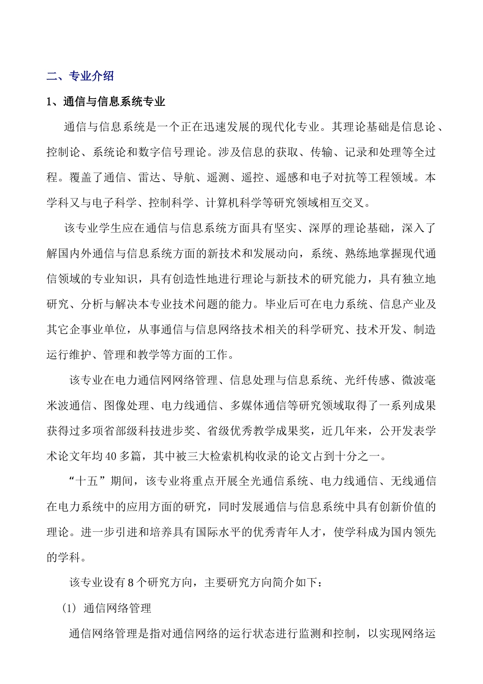 华北电力导师介绍-信息系_第2页
