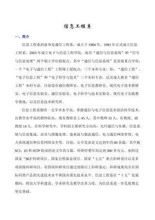 华北电力导师介绍-信息系