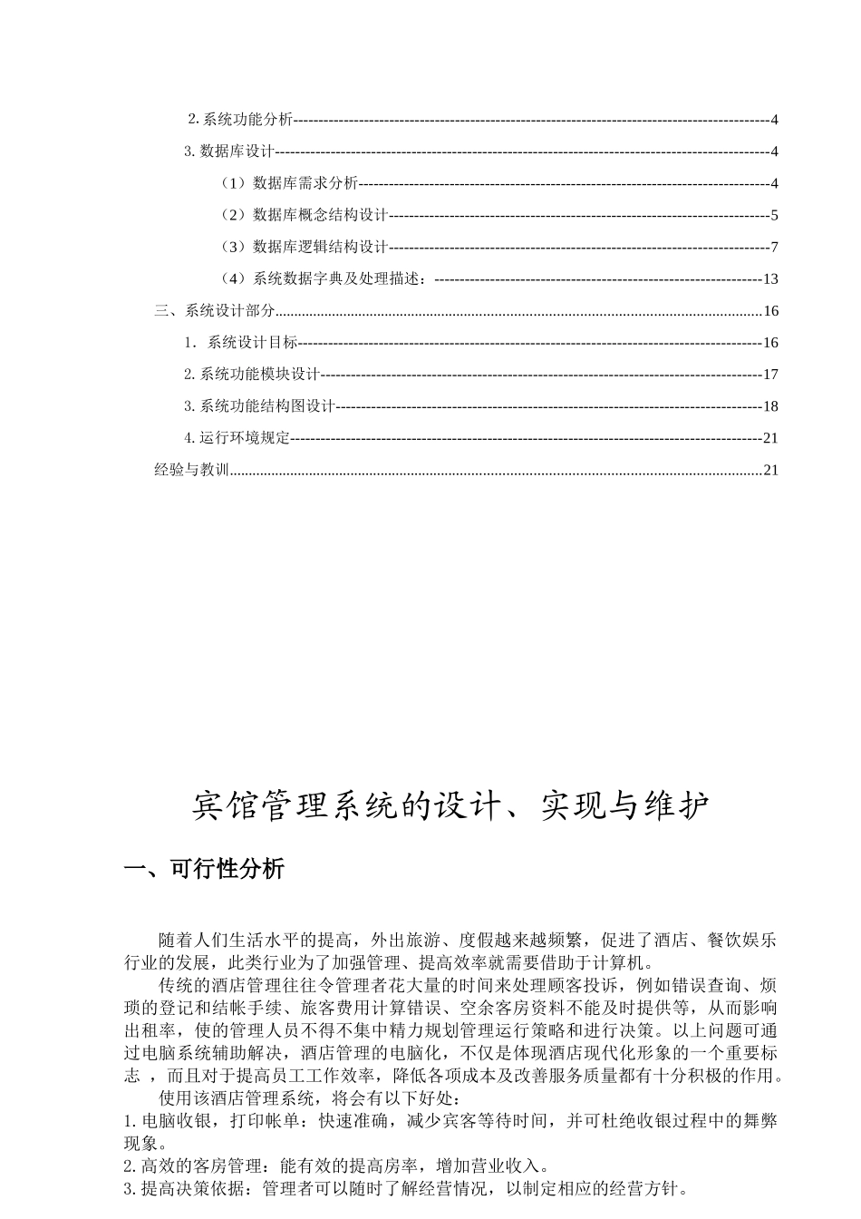 宾馆管理信息系统_第2页