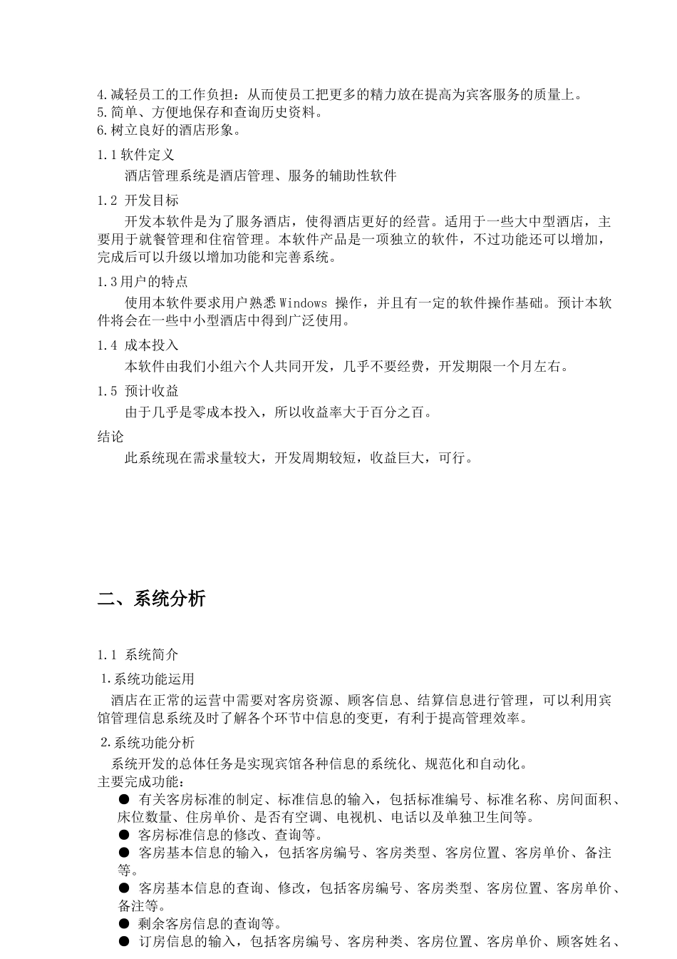 宾馆管理信息系统_第3页