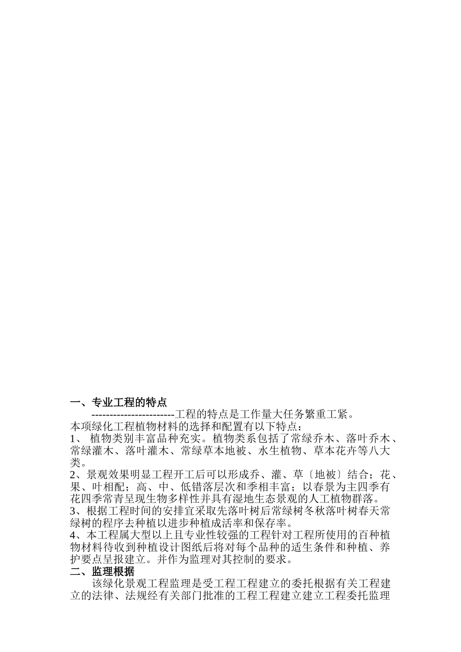 园林景观绿化、古建筑监理细则_第3页