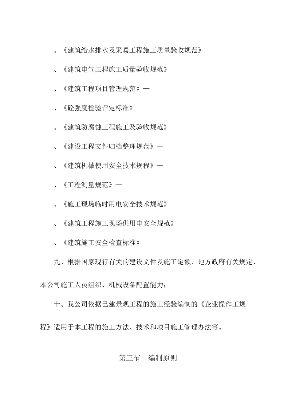成都锦屏苑二期（风尚国际）景观工程施工组织设计方案（改最终版本）_第3页
