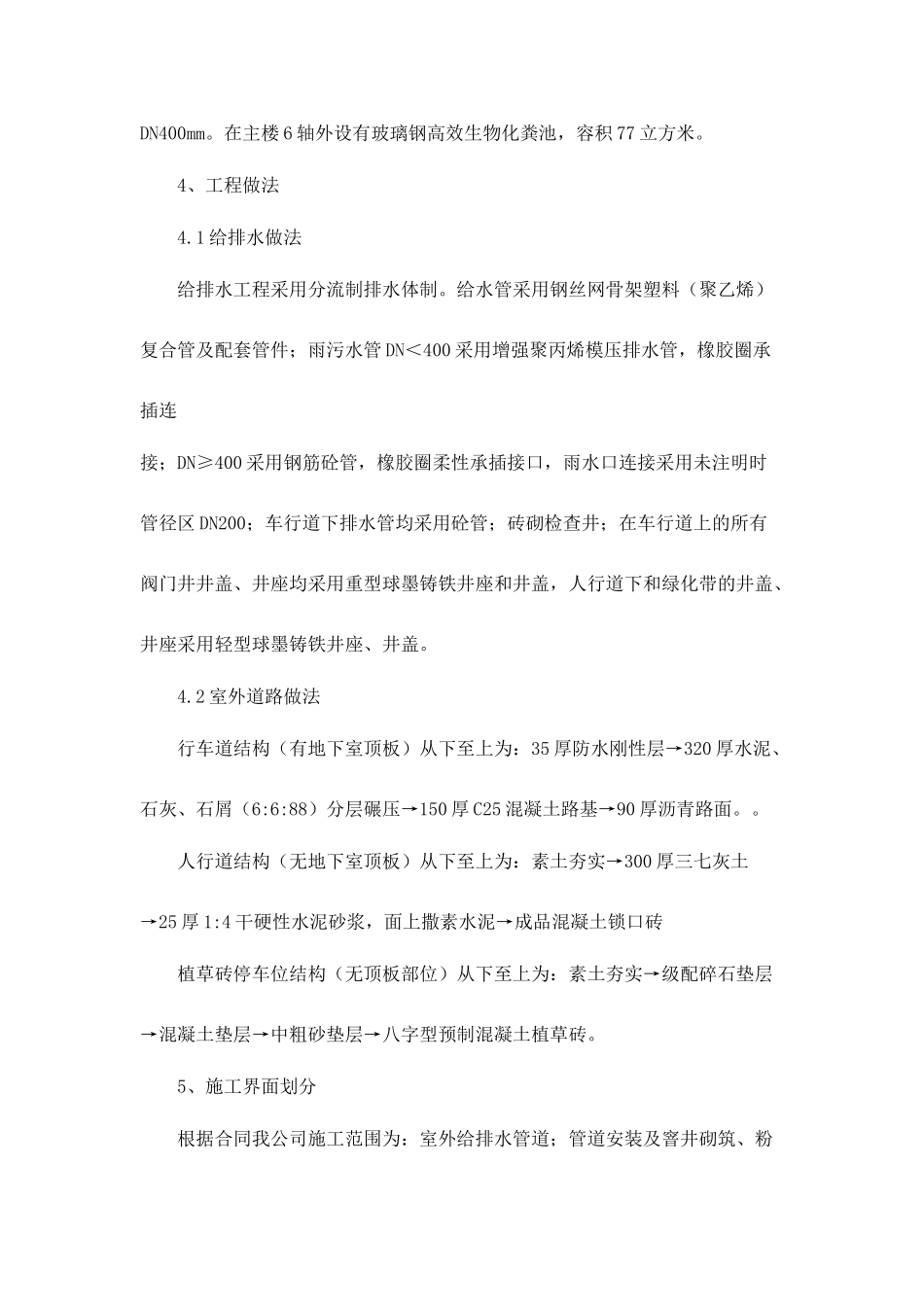 室外工程施工方案A(61页)_第3页