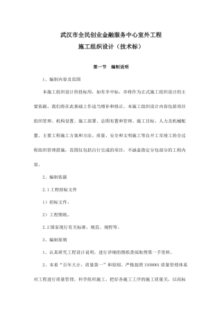 室外工程施工方案A(61页)