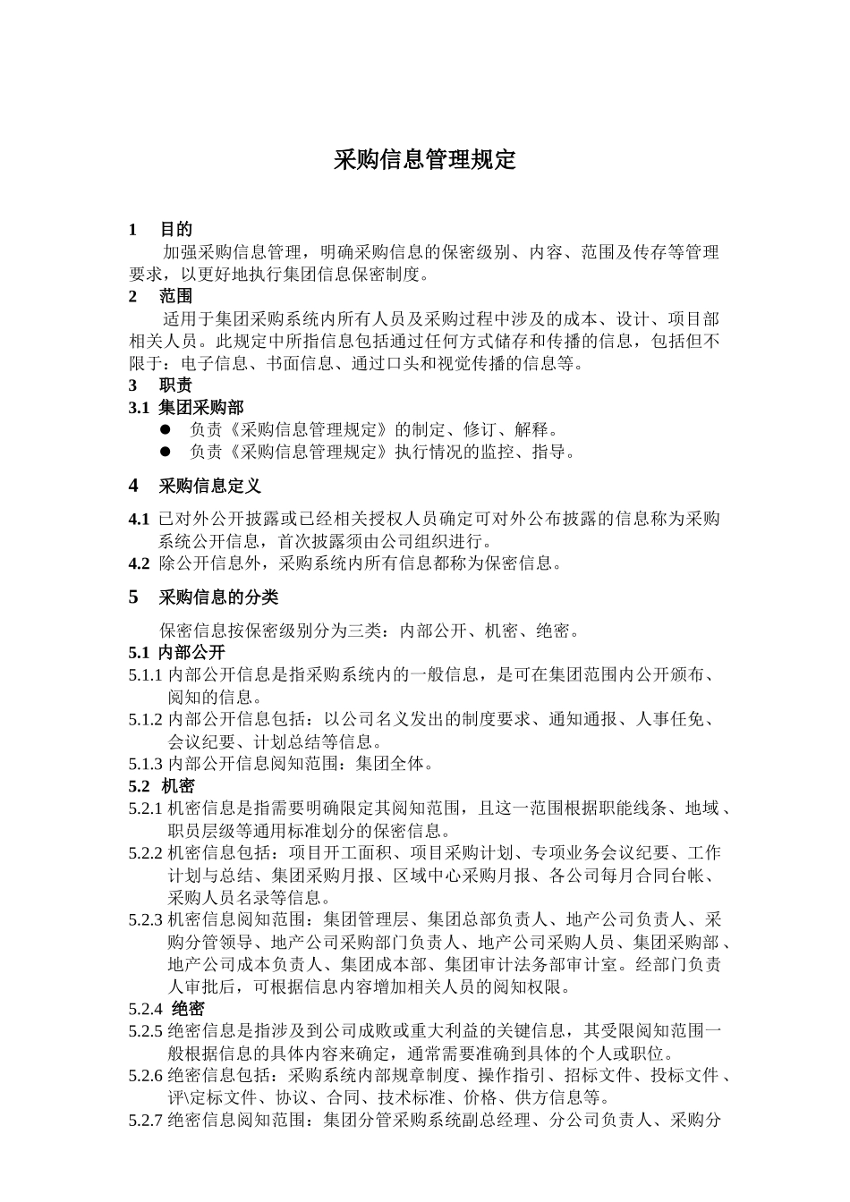 工程各类相关文字规则及表格通用_第1页