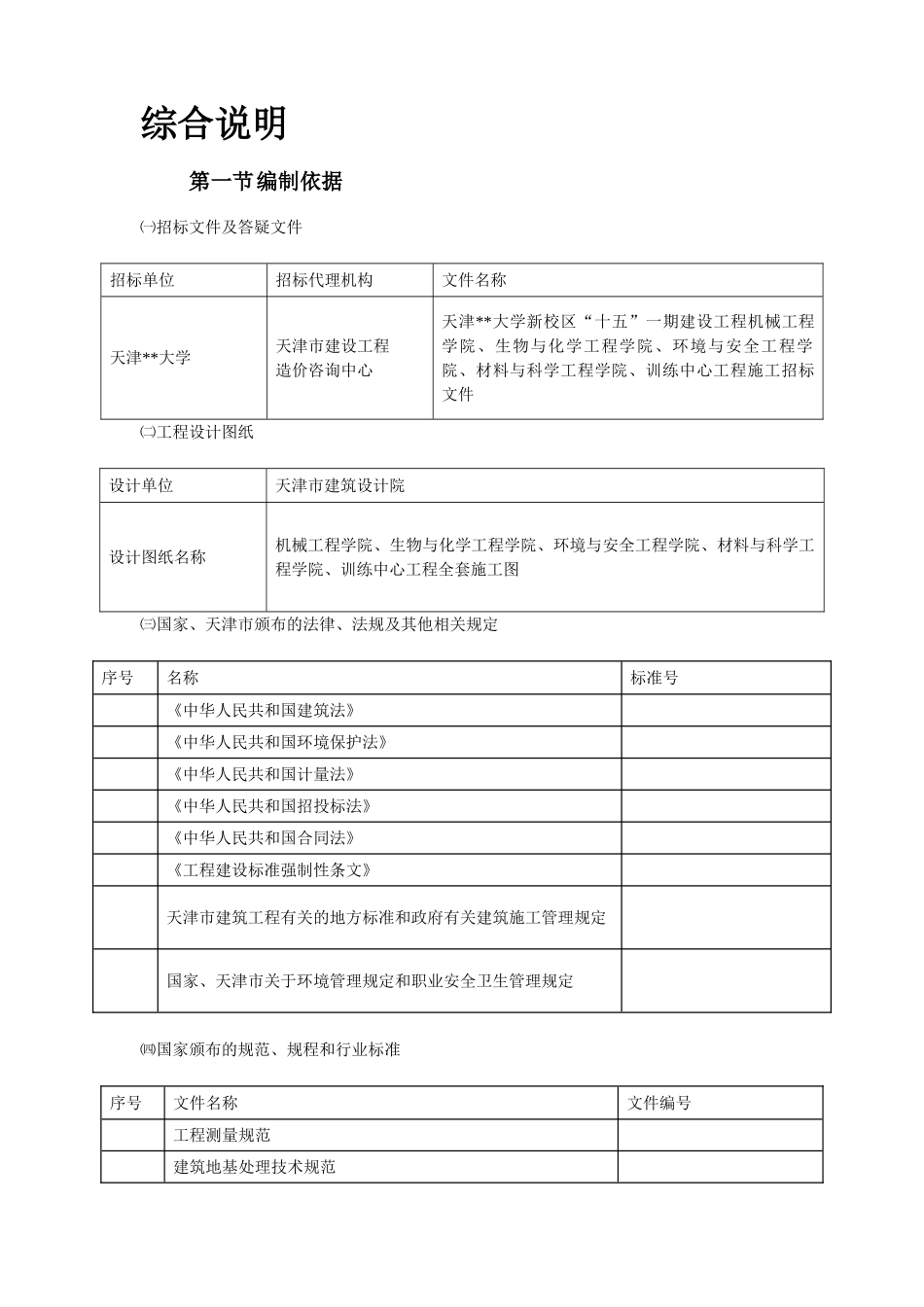 天津某新校区群体工程施工组织设计方案(93页)_第2页