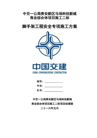 商业综合体项目脚手架安全专项施工方案培训资料