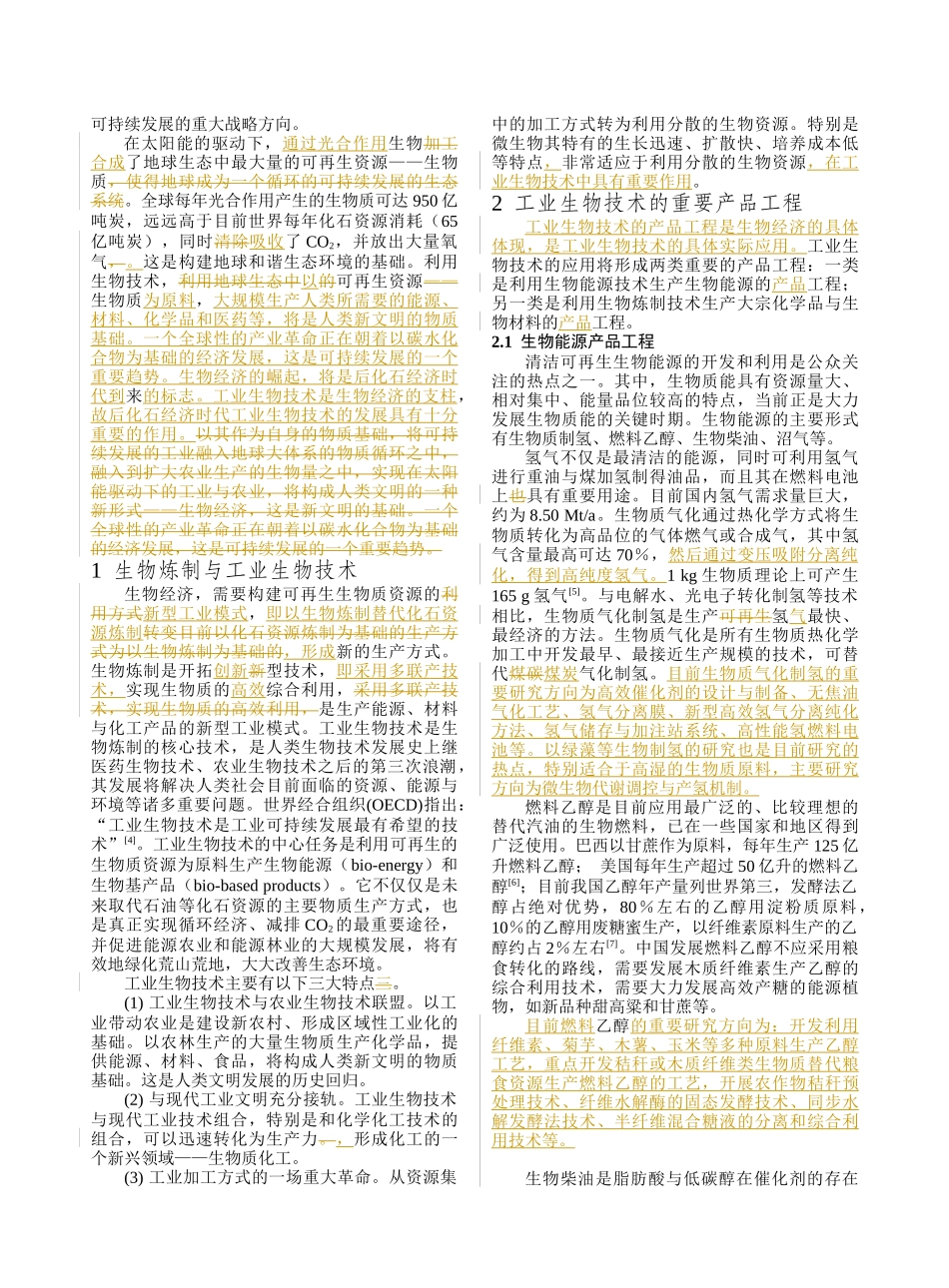 后化石经济时代工业生物技术发展的若干思考-化工进展_第2页