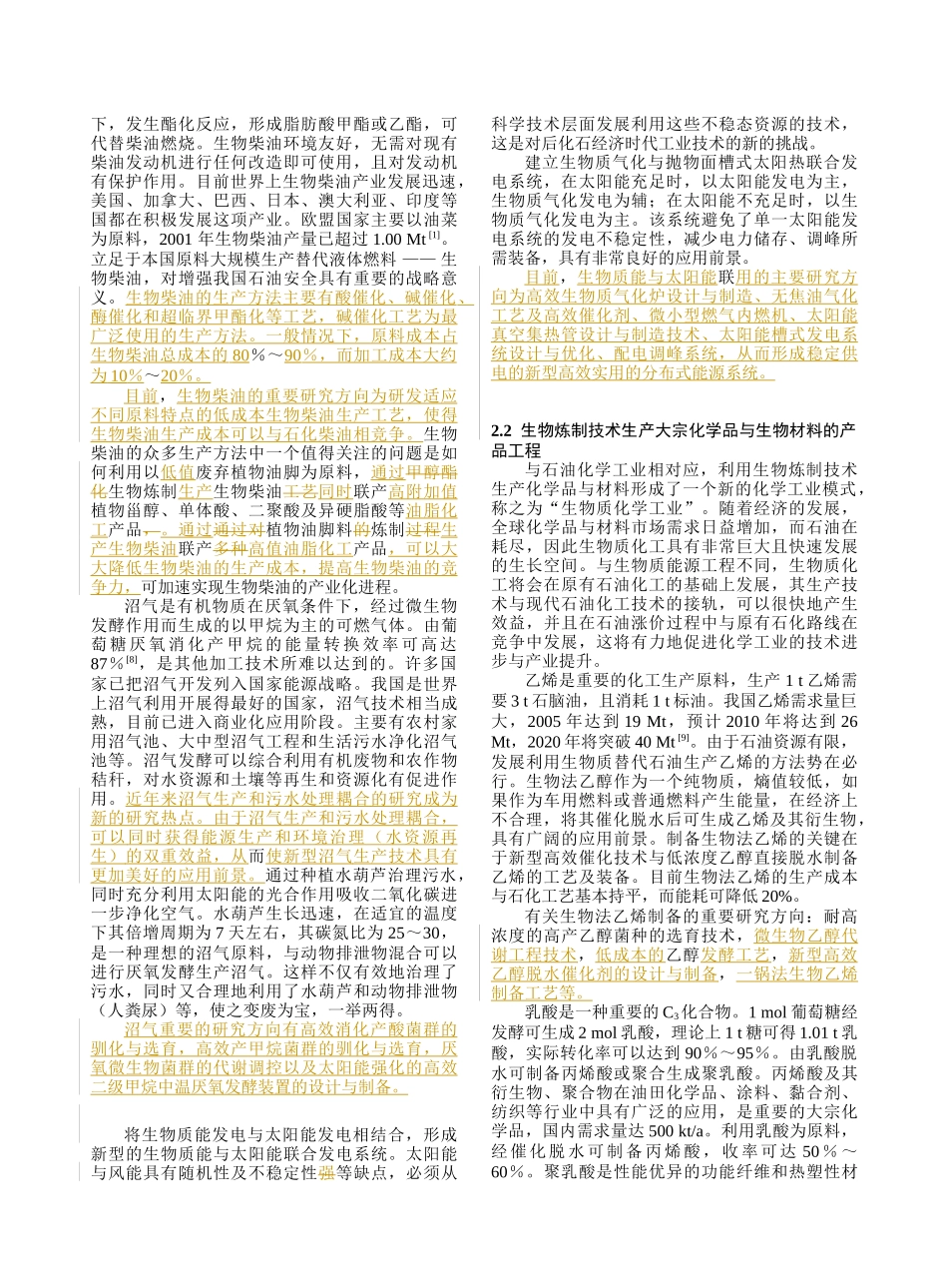 后化石经济时代工业生物技术发展的若干思考-化工进展_第3页