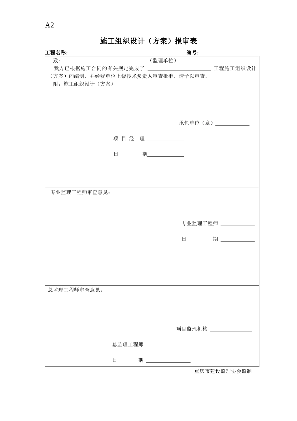 工程单位表格基本表式_第2页