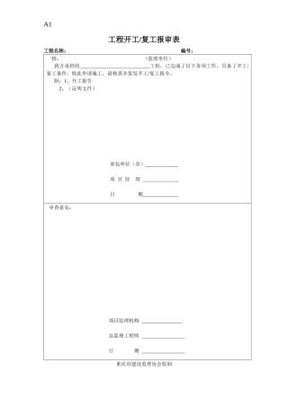 工程单位表格基本表式