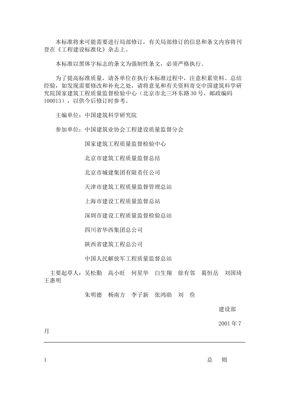 国家设工程施工质量验收统一标准_第2页