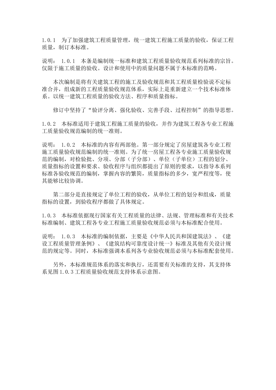 国家设工程施工质量验收统一标准_第3页