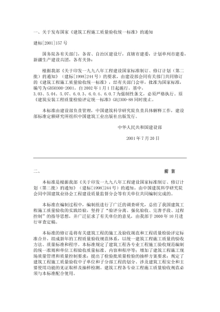 国家设工程施工质量验收统一标准