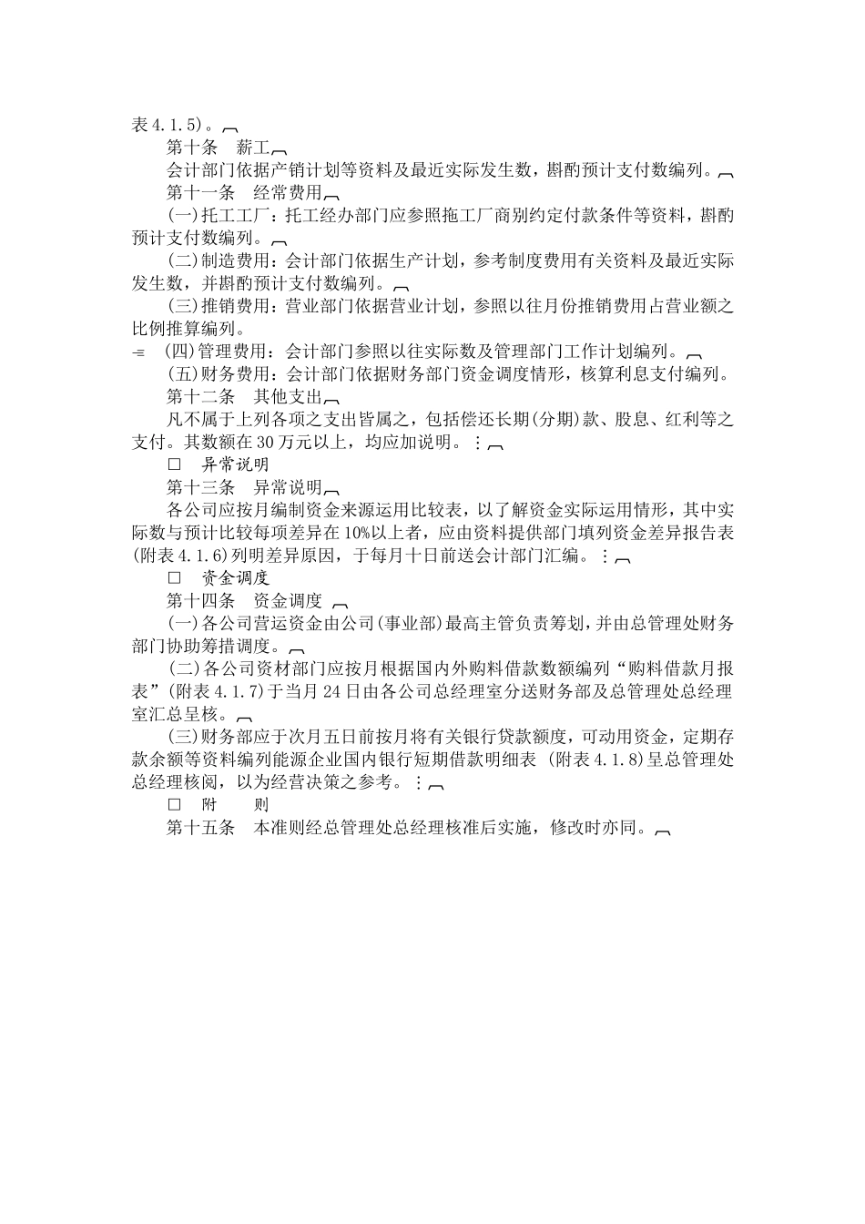 资金预算作业准则_第2页