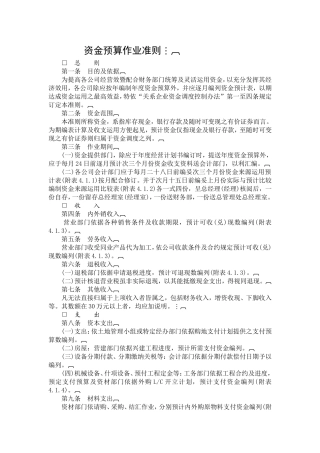 资金预算作业准则