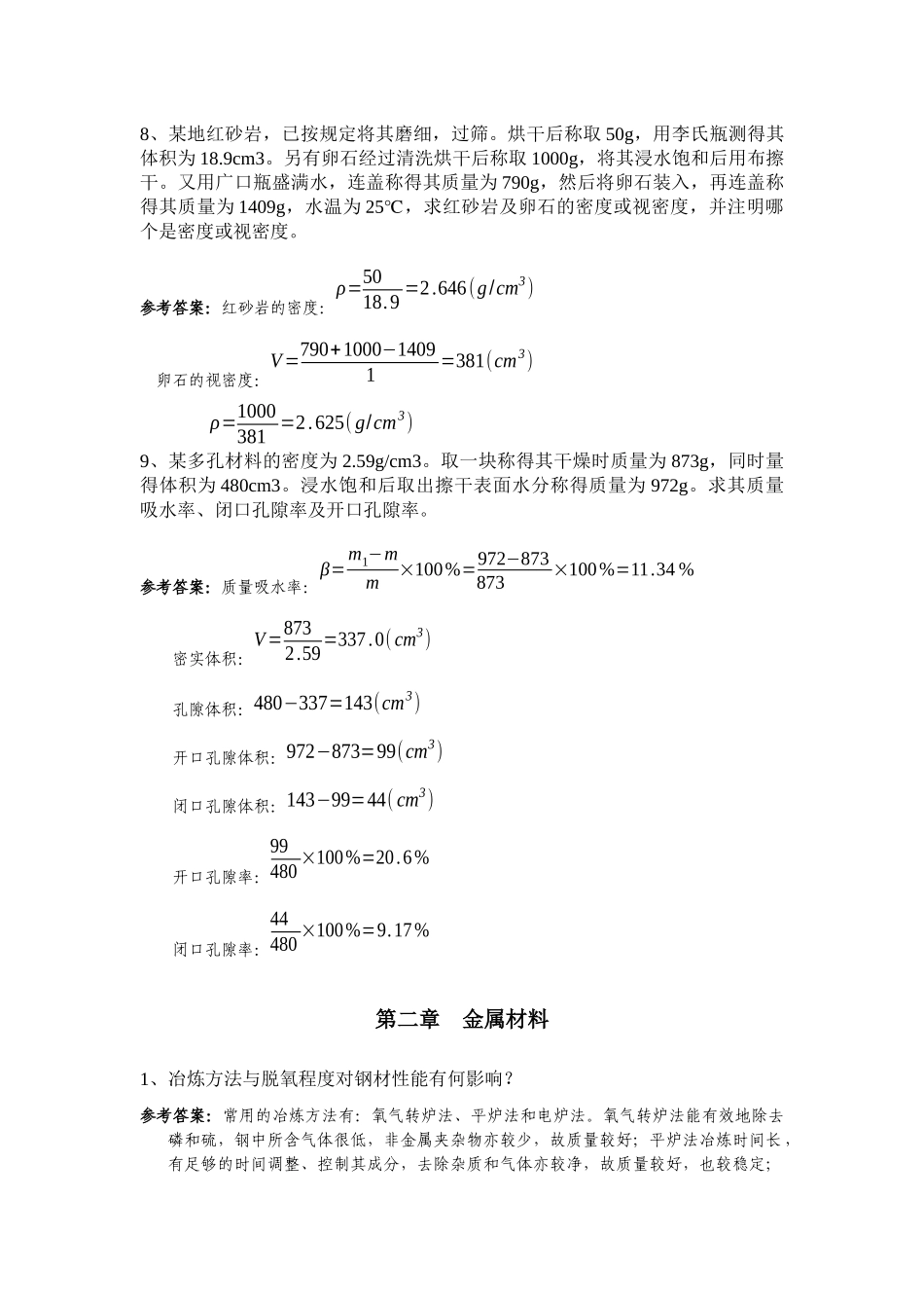 工程材料习题解说3_第3页