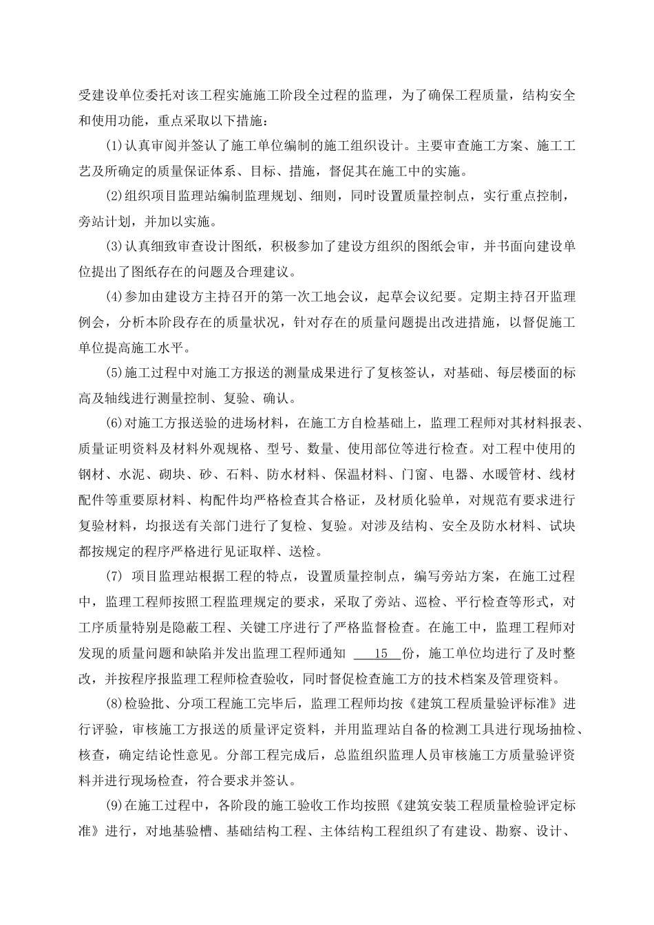 塔什店信号综合房屋竣工质量评估报告_第2页