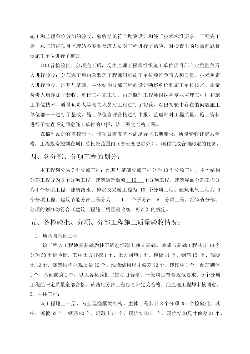 塔什店信号综合房屋竣工质量评估报告_第3页