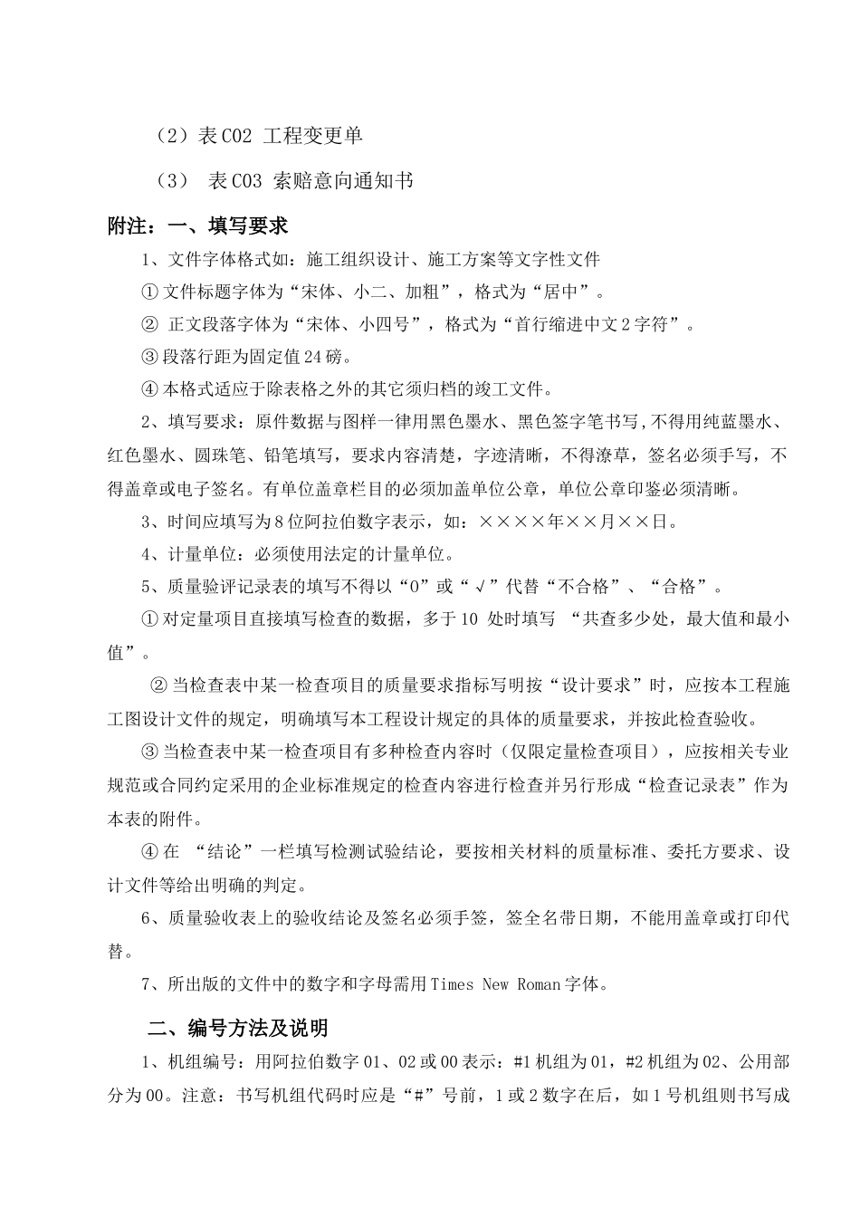 建设工程监理基本表式( 50页)_第3页