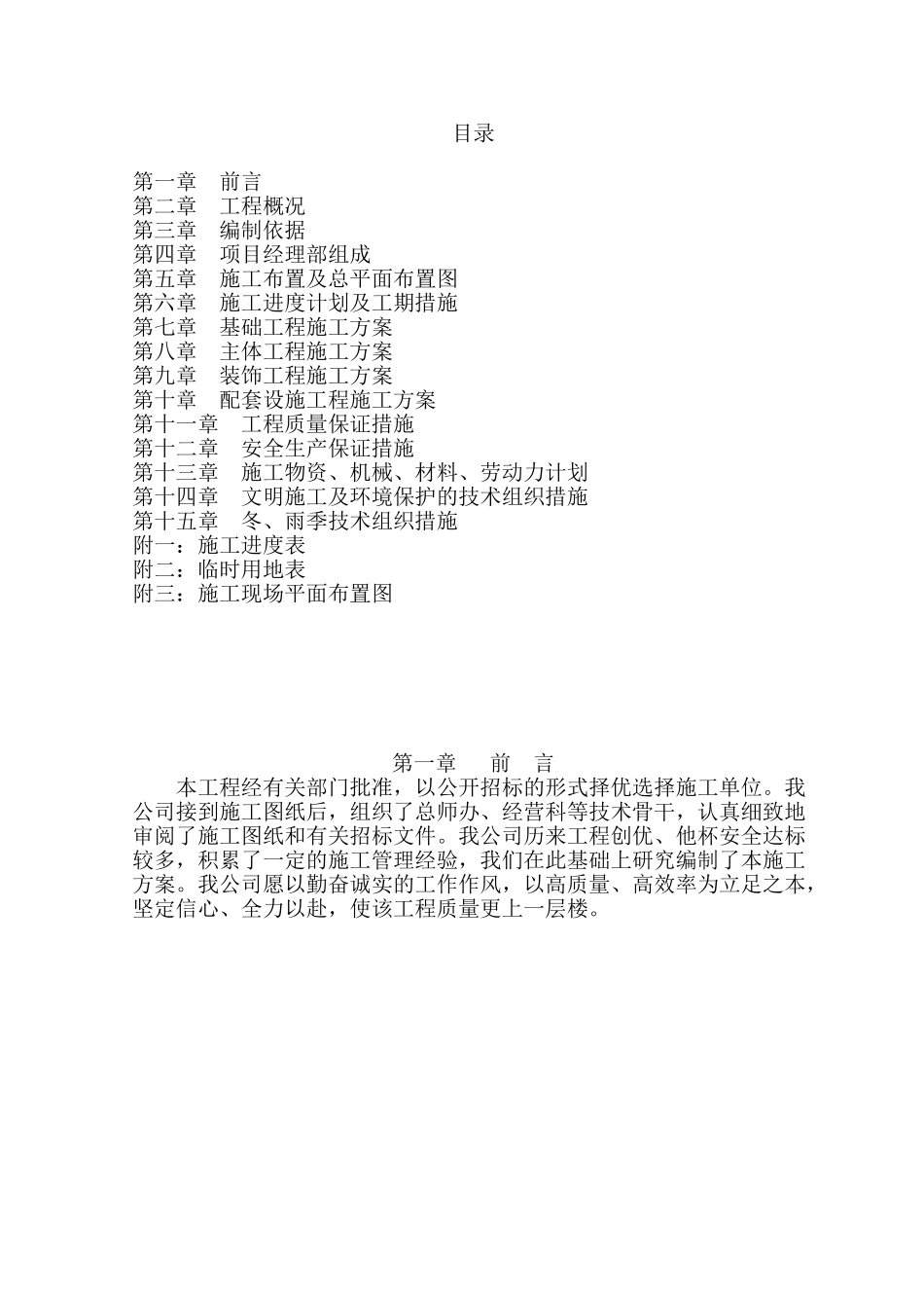 小区附属设施技术标(73页)_第1页