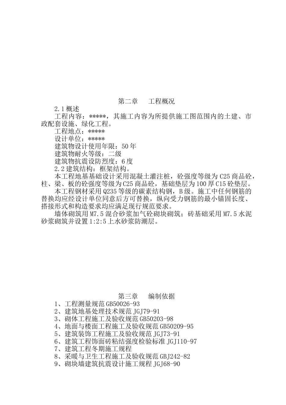 小区附属设施技术标(73页)_第2页