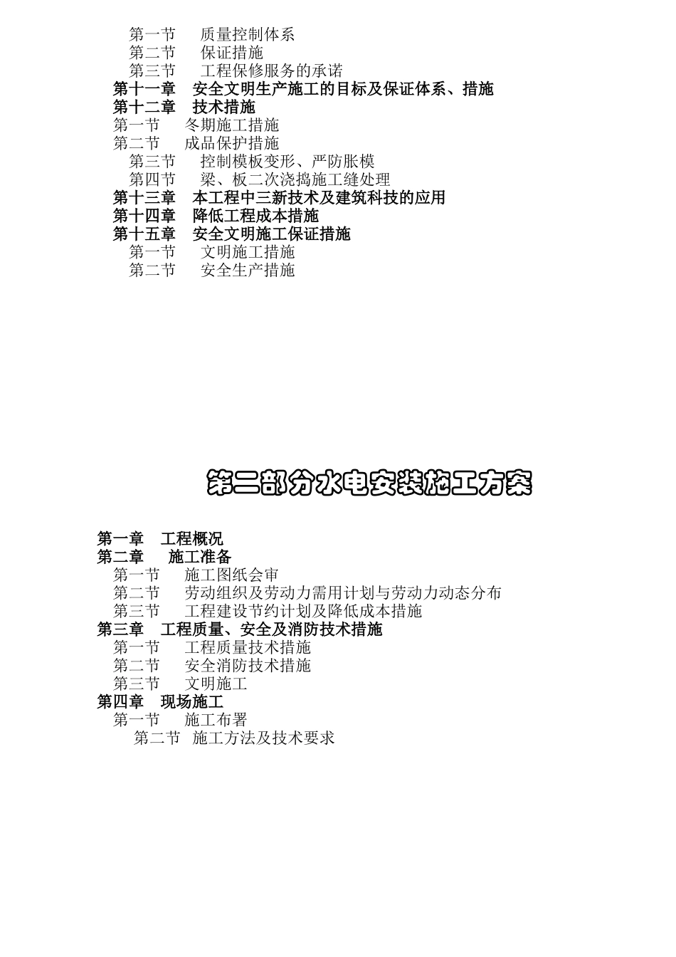 嘉善县台昇木业园区建设工程施工组织设计方案_第2页