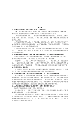 安全人机工程学资料整理