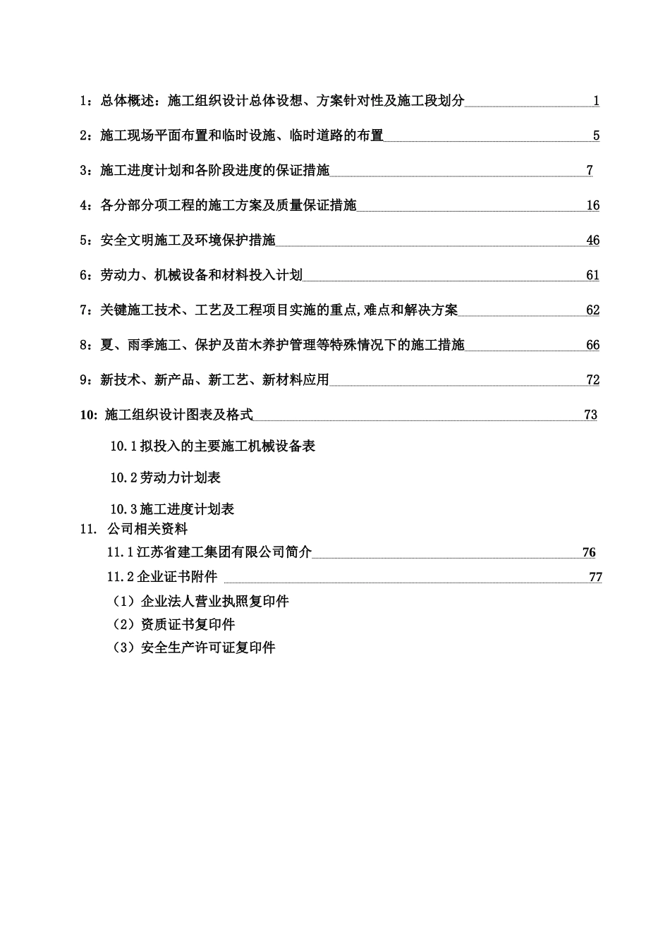 寿县饮用水源保护工程—防护隔离带工程施组设计_第2页