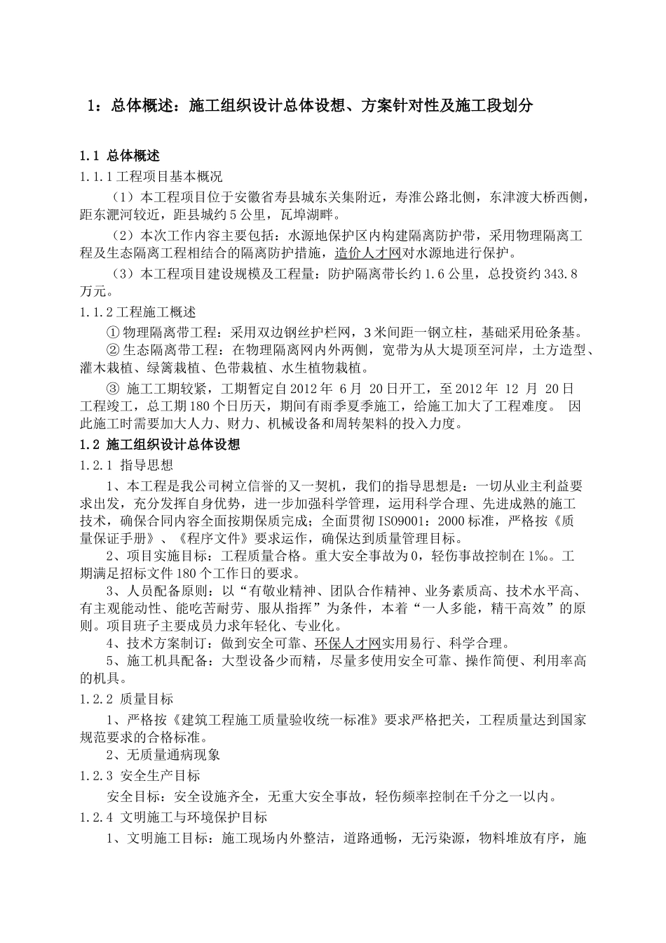 寿县饮用水源保护工程—防护隔离带工程施组设计_第3页