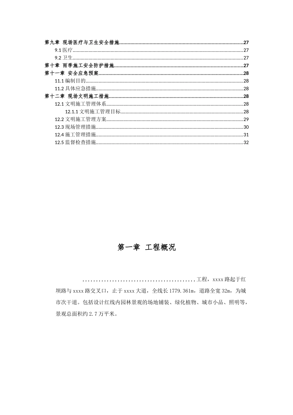 市政工程安全文明专项方案_第2页