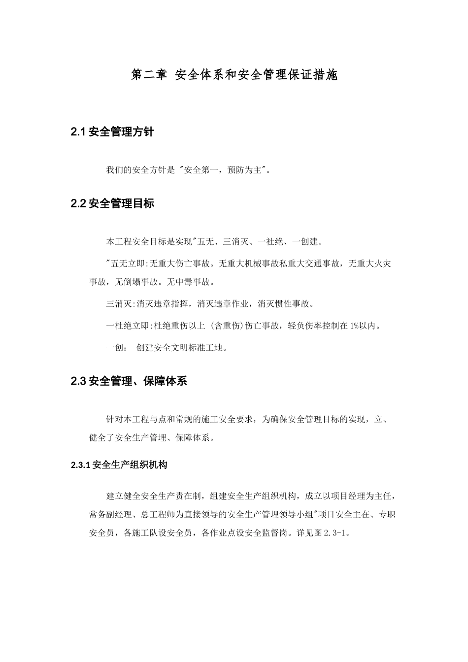 市政工程安全文明专项方案_第3页