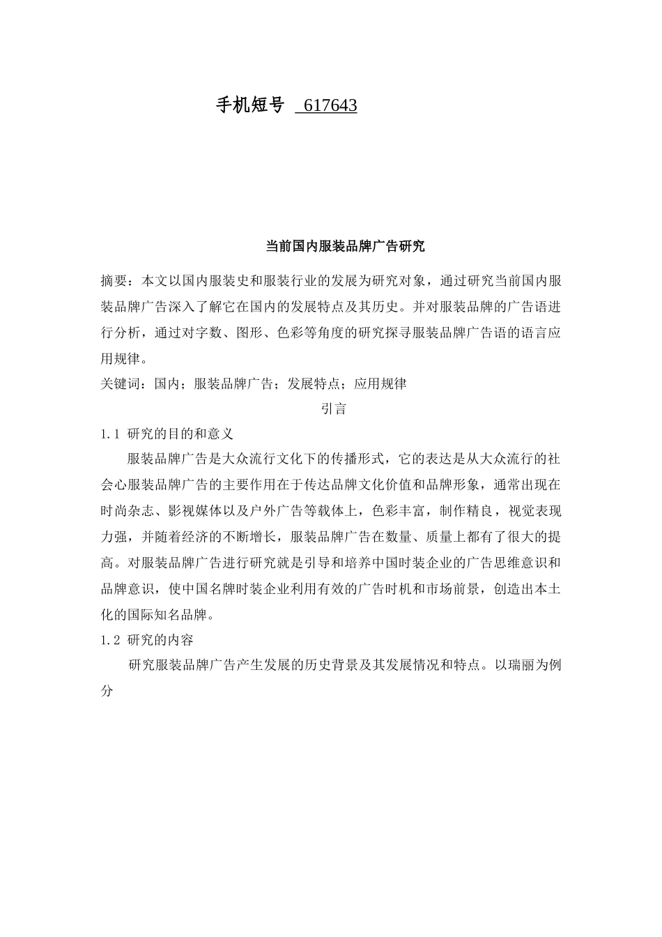 当前国内服装品牌广告研究_第2页