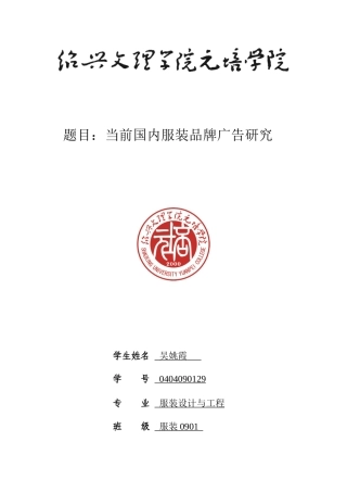 当前国内服装品牌广告研究