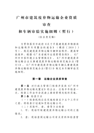广州市建筑废弃物运输企业资质审查