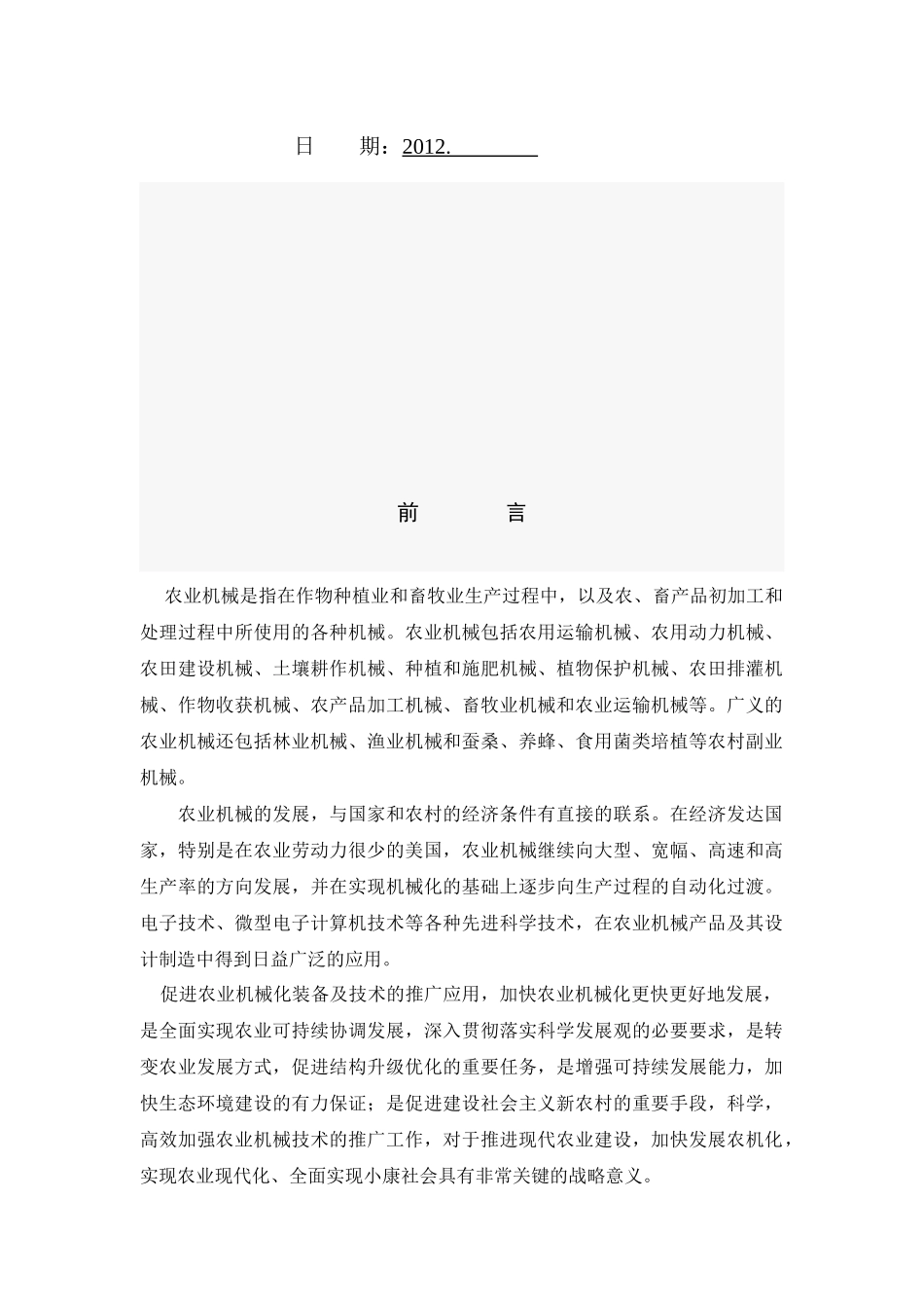 山地自走履带式运输车_第2页