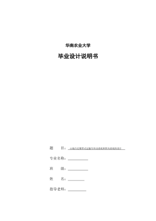 山地自走履带式运输车